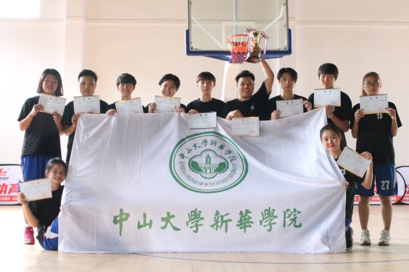中山大学新华学院女子篮球队-体育系